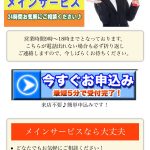 メインサービスはヤミ金です