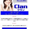 Clanはヤミ金です