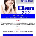 Clanはヤミ金です