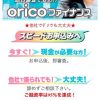 oricoファイナンスはヤミ金です