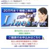 Lines　ラインズはヤミ金です