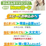 Newローンはヤミ金です