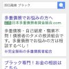 Gooqleはヤミ金です