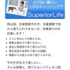 SuperiorLifeはヤミ金です