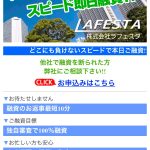 LAFESTAはヤミ金です