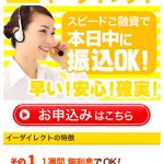 イーダイレクトはヤミ金です