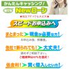 Newローンはヤミ金です