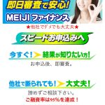 MEIJIファイナンスはヤミ金です