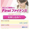 Firstファイナンスはヤミ金です