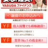 YASUDAファイナンスはヤミ金です