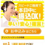 グットファイナンスはヤミ金です