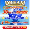 キャッシングのドリームDREAMはヤミ金です