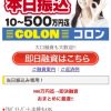 COLONコロンはヤミ金です