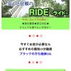 RIDEライドはヤミ金です