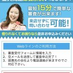 webラインはヤミ金です