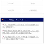 ソフト闇金メビウス（ＭＥＶＩＵＳ）はヤミ金です