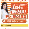 マイプランはヤミ金です