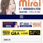 mirai(ミライ)はヤミ金です