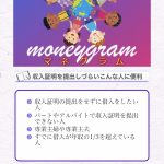 マネグラムヤミ金です