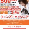 ウィンズキャッシングはヤミ金です！