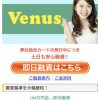 Venusはヤミ金です！