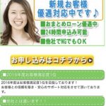 ビックワン株式会社はヤミ金です！