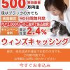 ウィンズキャッシングはヤミ金です