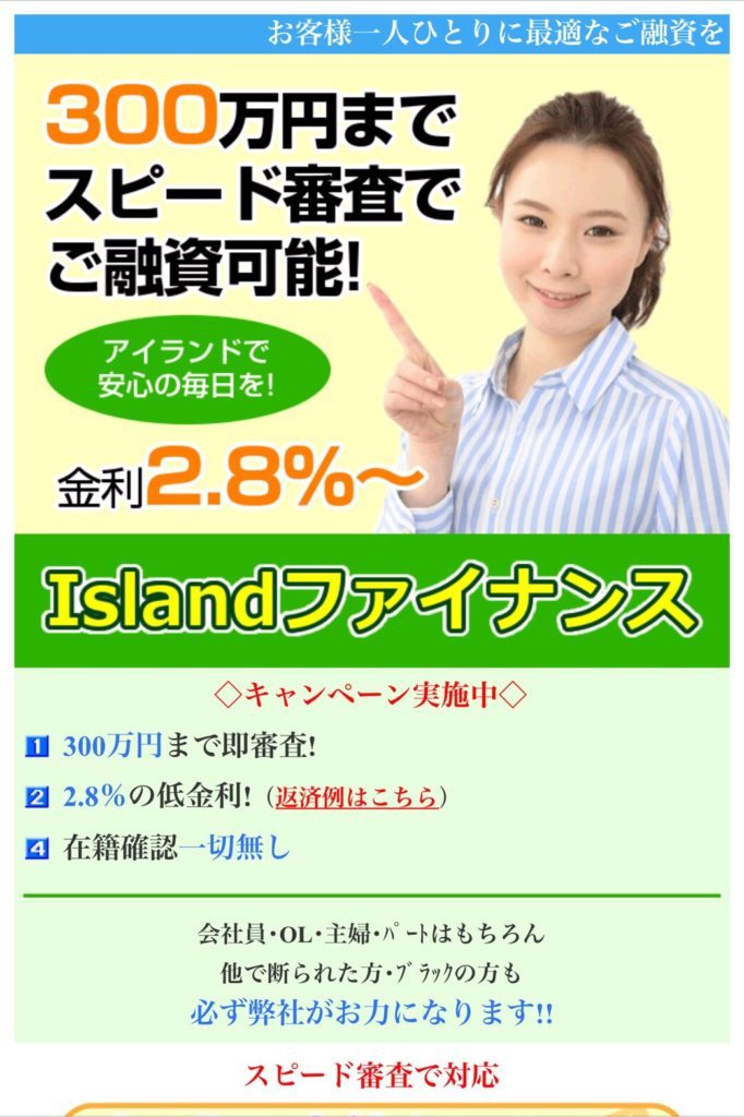 Islandファイナンス