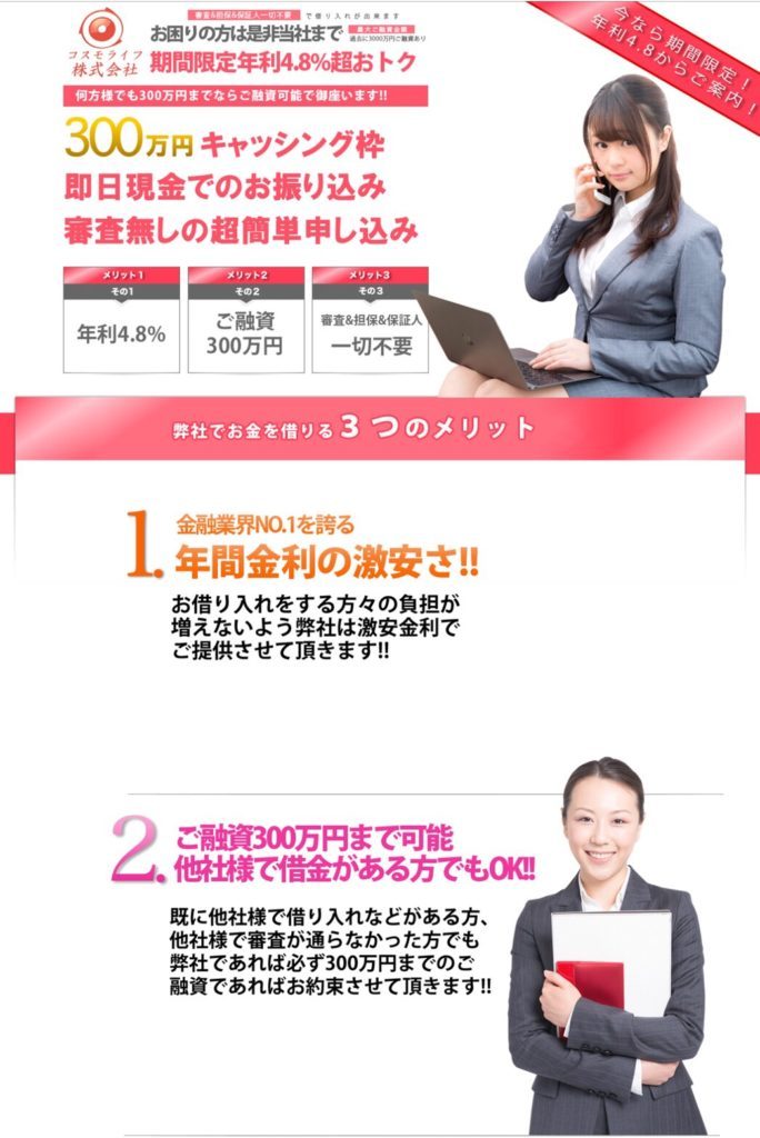 コスモライフ株式会社