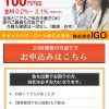 株式会社IGO