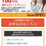 株式会社SPEC