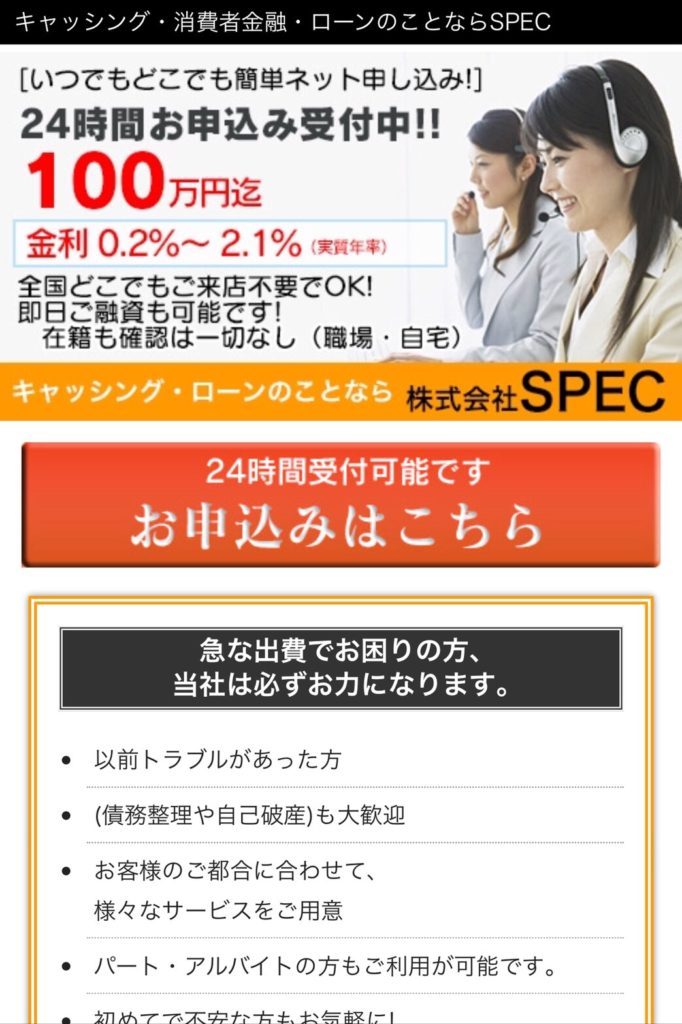 株式会社SPEC