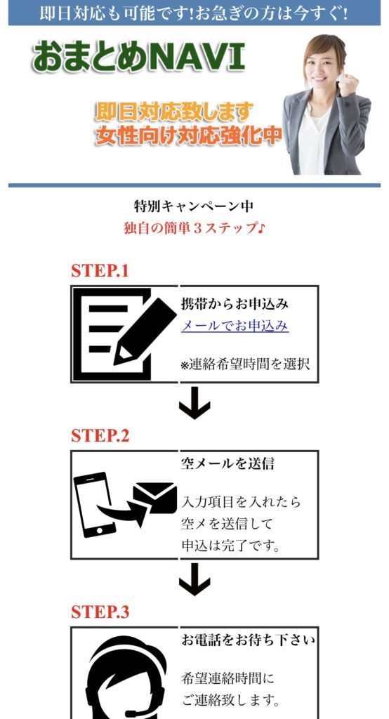 おまとめNAVI