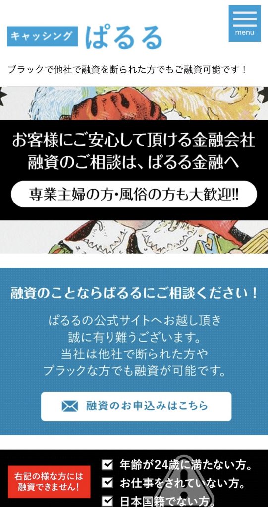 ソフト闇金ぱるる